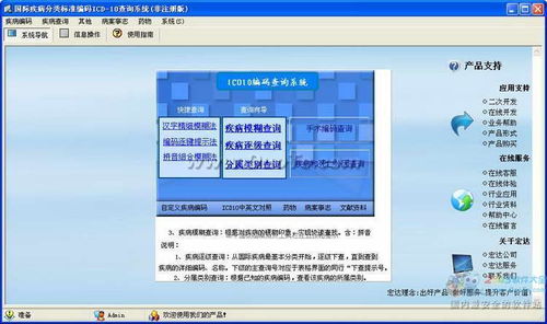 宏達(dá)國(guó)際疾病分類(lèi)標(biāo)準(zhǔn)編碼ICD-10查詢系統(tǒng) 基礎(chǔ)軟件服務(wù)的核心價(jià)值