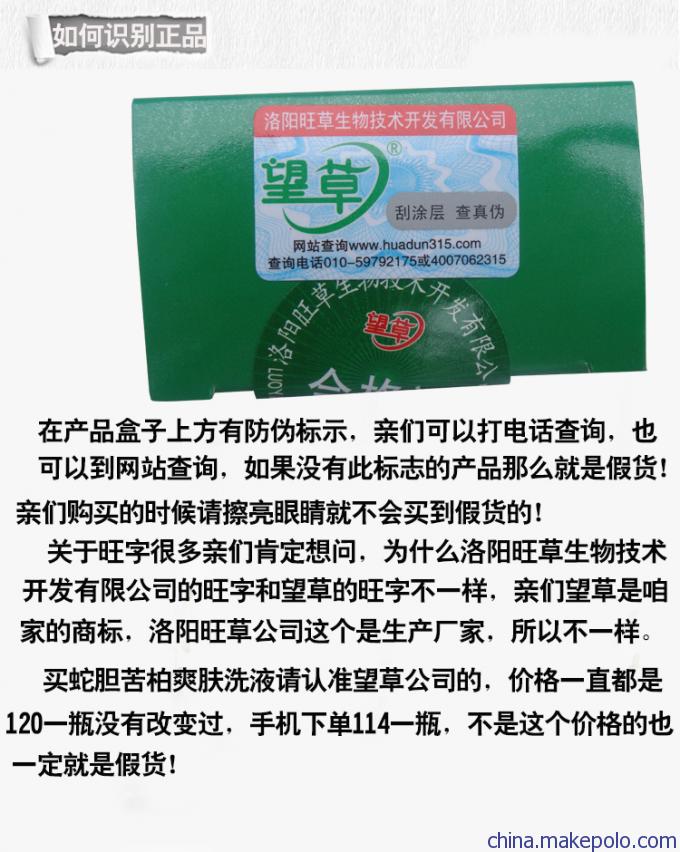 蛇膽苦柏爽膚洗液 生物技術(shù)助力皮炎濕疹治療新突破